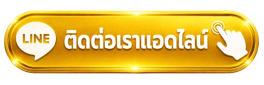 ช่องทางแจ้งปัญหาและติดต่อทีมงาน the god king bar 24 ชั่วโมง