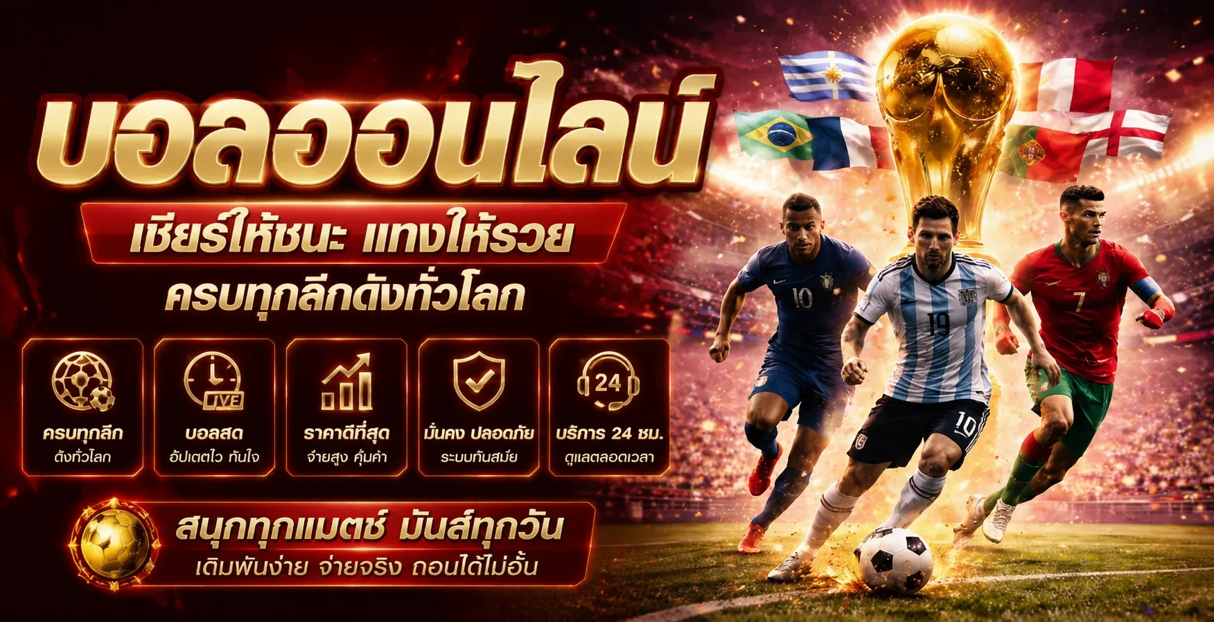 แทงบอลออนไลน์ราคาน้ำดี ตลาดครบทุกลีก บน THEGODKINGBAR