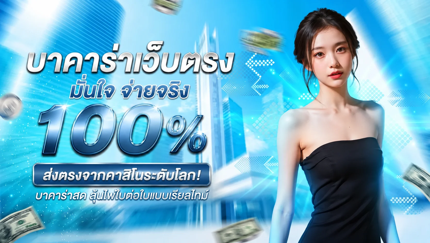 หน้าคาสิโนสดถ่ายทอดสดจากสตูดิโอจริงของ THEGODKINGBAR บาคาร่ารูเล็ตเสือมังกร